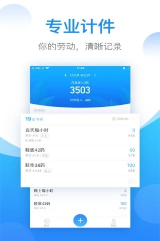 计件计算器