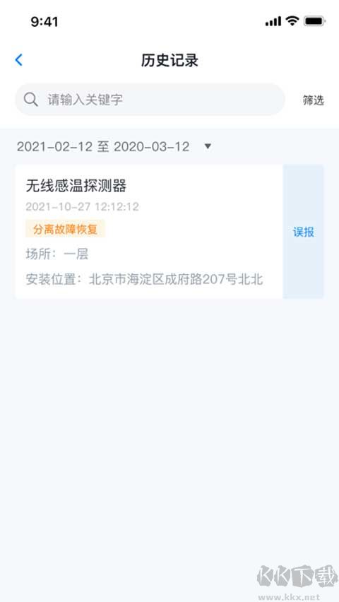 青鸟消防卫士