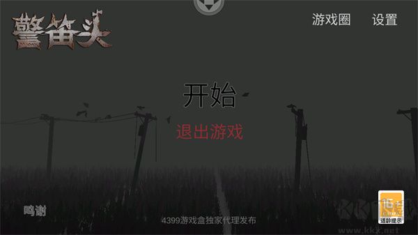 警笛头