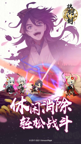 执剑之刻