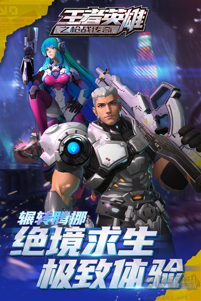 王者英雄之枪战传奇