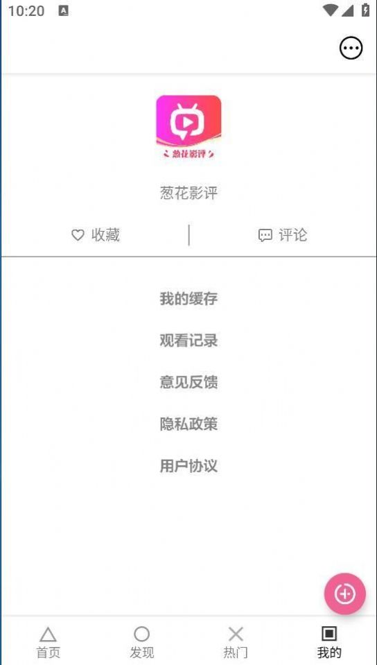 葱花影评软件下载