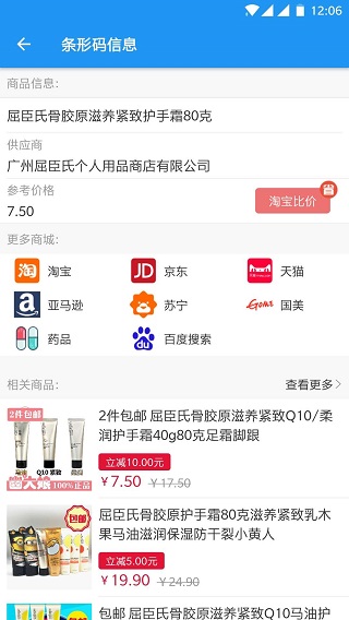 扫码查查安卓下载
