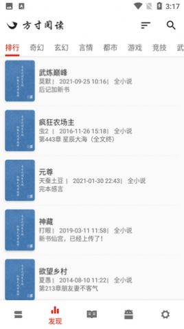方寸阅读自带书源版