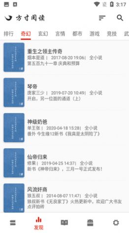 方寸阅读自带书源版