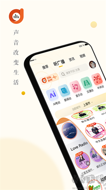 阿基米德收音机正式版