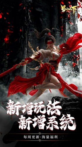 蜀山天下最新版本