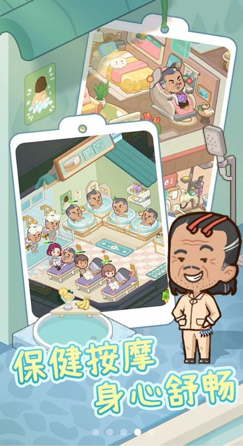 养老院模拟器官方版下载安装