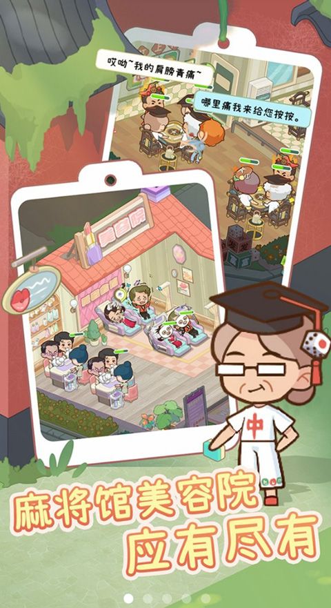 养老院模拟器官方版下载安装