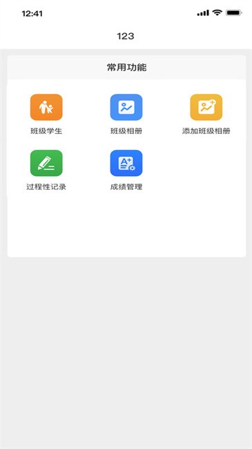 家校教育通