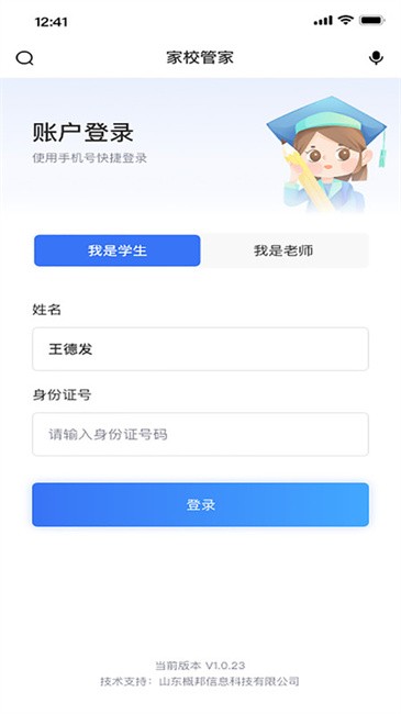 家校教育通