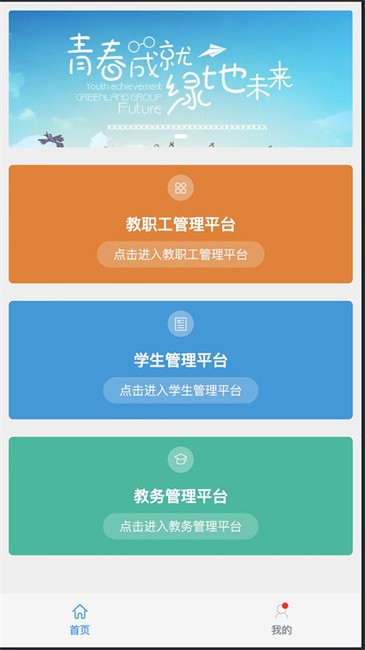 家校教育通