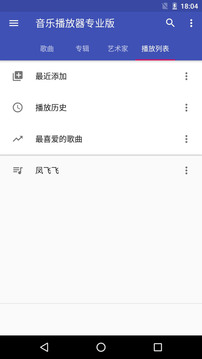 天天音乐播放器软件下载