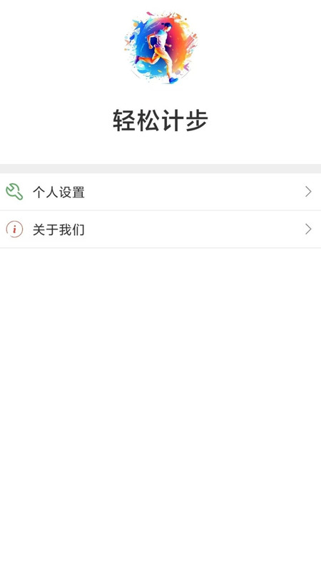 轻松计步app下载安装