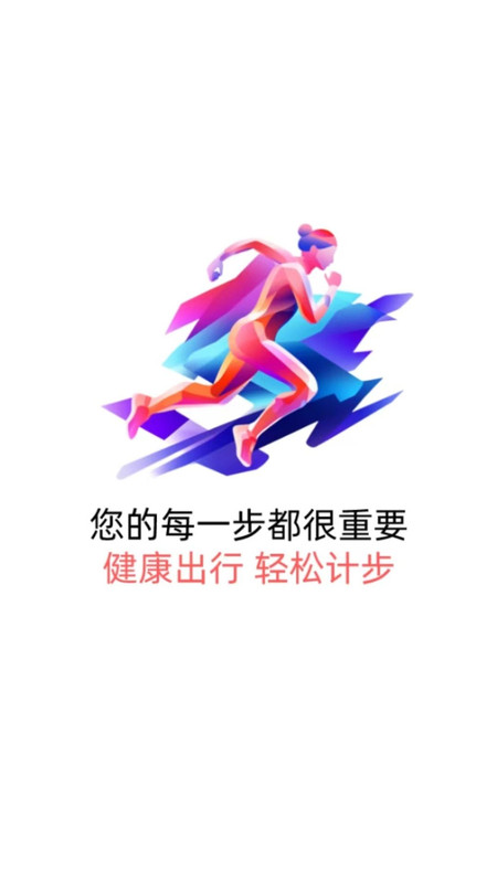 轻松计步app下载安装