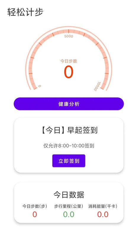 轻松计步app下载安装