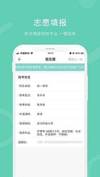 潇湘成招app下载安装