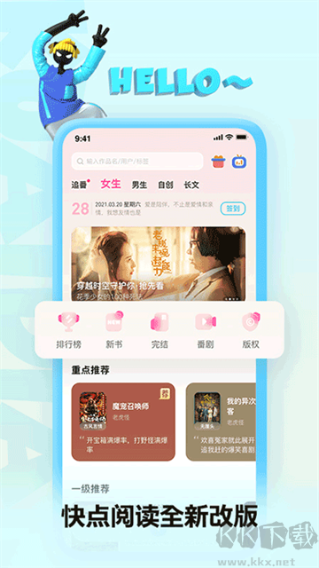 快点阅读2025版