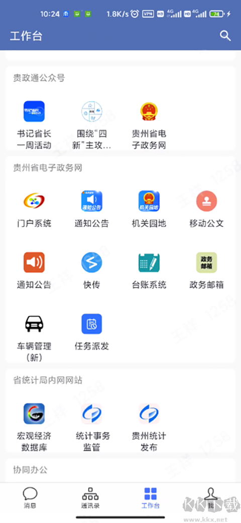 贵政通