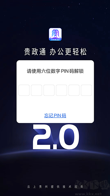 贵政通