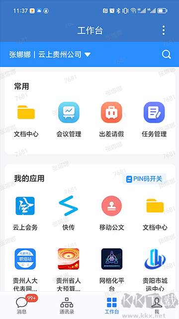贵政通