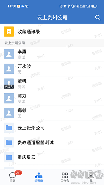 贵政通