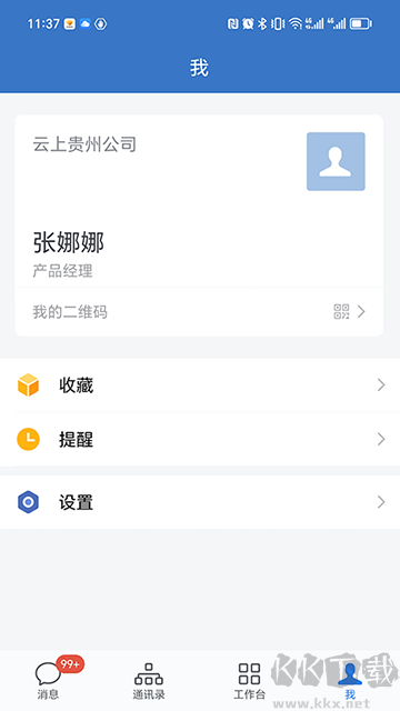 贵政通