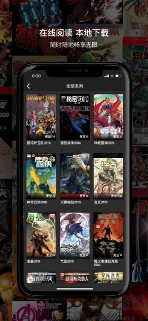 漫威无限漫画最新版