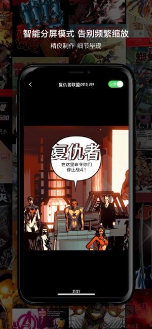 漫威无限漫画最新版