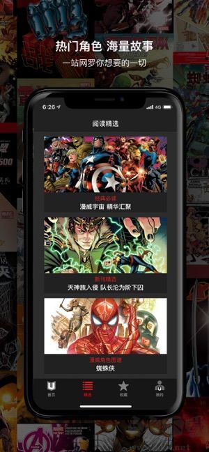 漫威无限漫画最新版