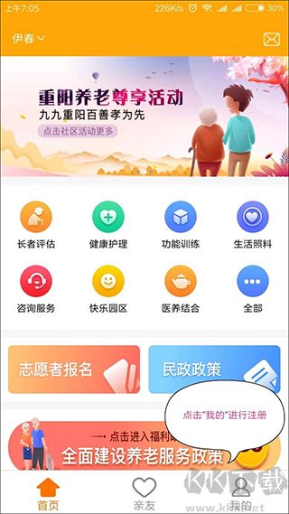 安心养老app最新版