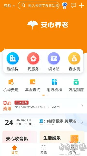 安心养老