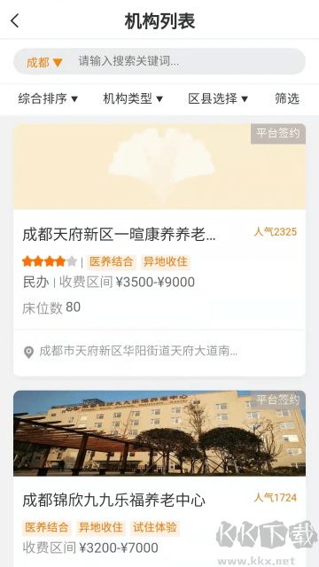 安心养老