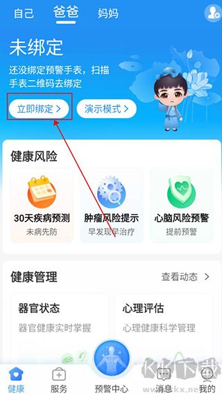 安顿APP