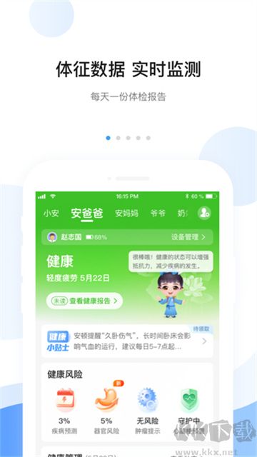 安顿APP