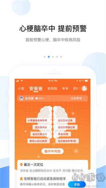 安顿APP