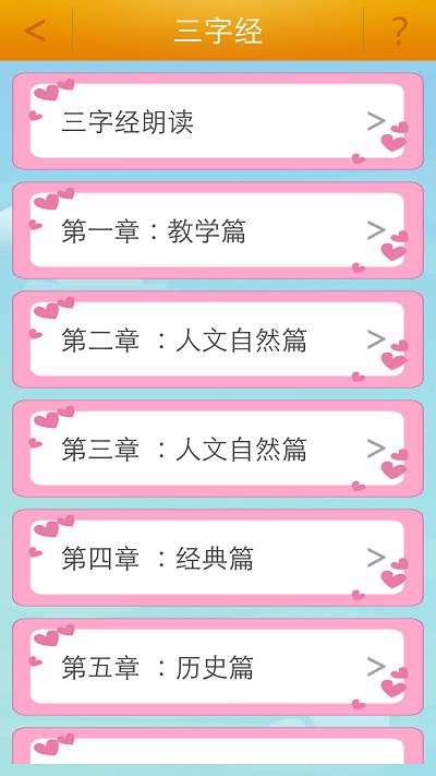 弟子规童声朗读