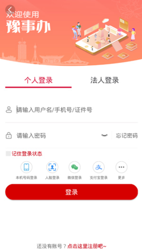 豫事办人脸识别认证下载
