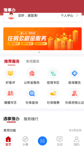 豫事办人脸识别认证下载