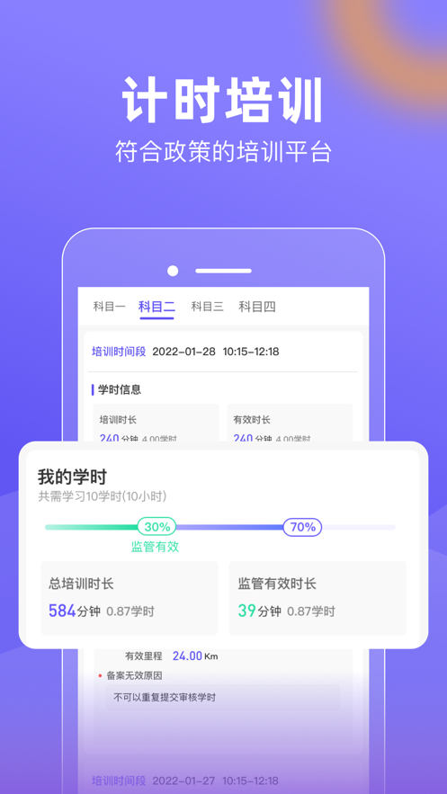 星唯学驾照官网版下载