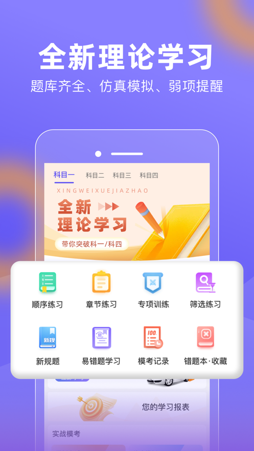 星唯学驾照官网版下载