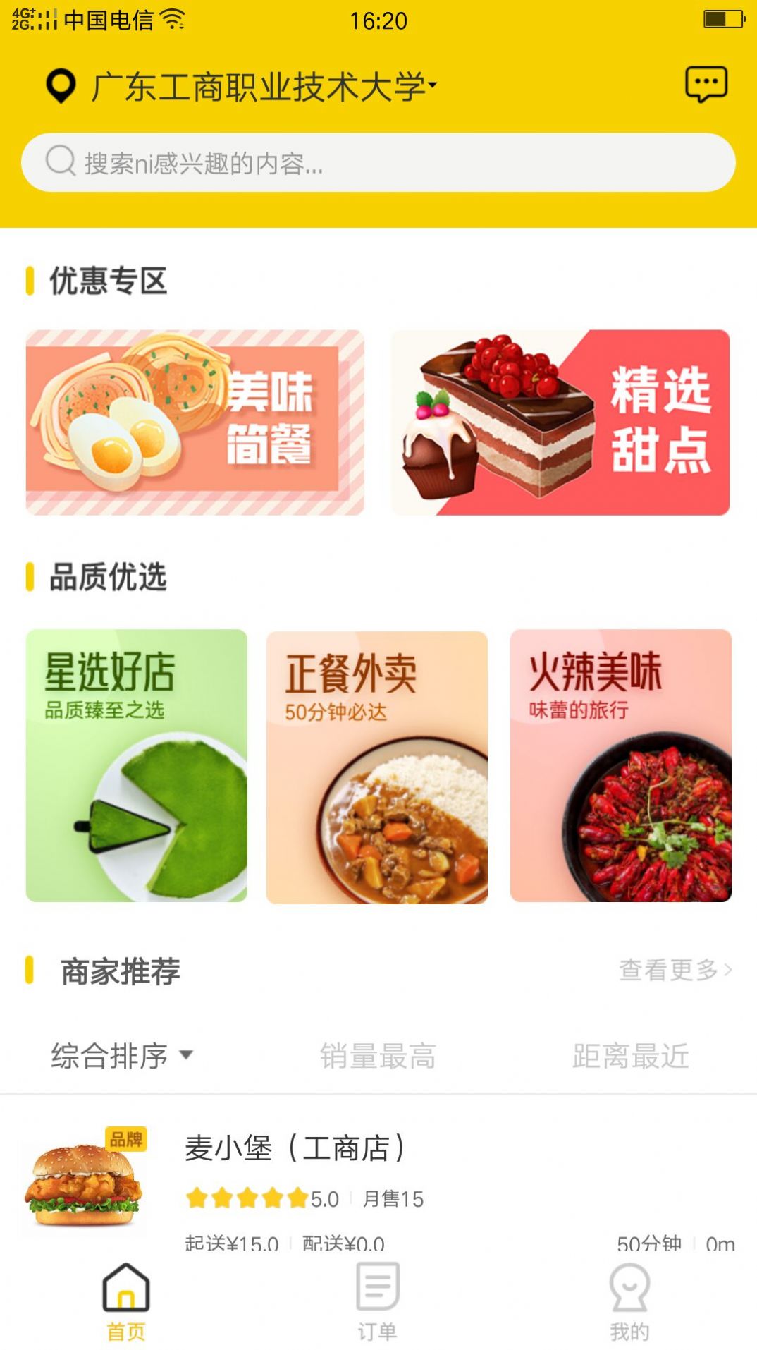 小宝外卖安卓版下载