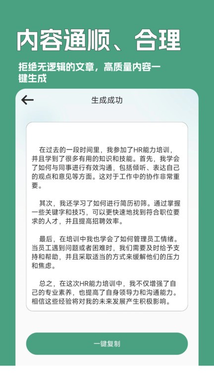一键文章生成器