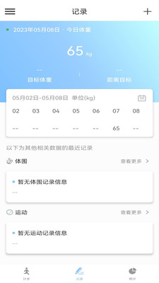 江欣南计步应用官方下载地址v1.0.1