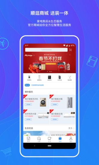海尔优家app下载安装