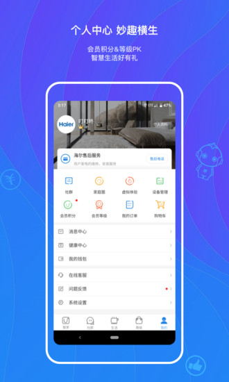 海尔优家app下载安装