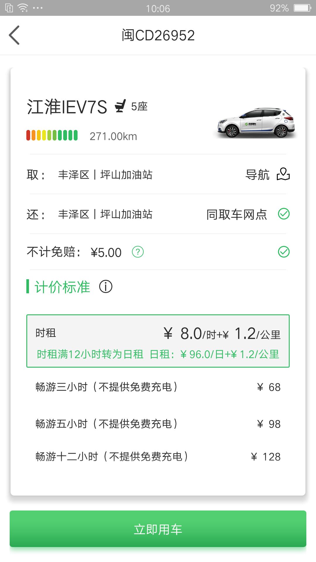 嗒嗒用车app下载