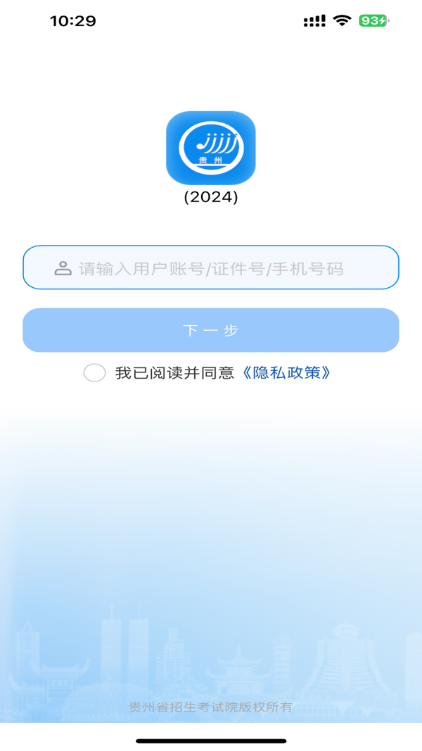 贵州招考免费下载