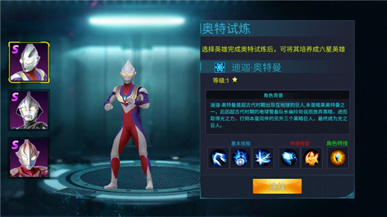 Ultraman Legend of Heroes奥特曼英雄传说