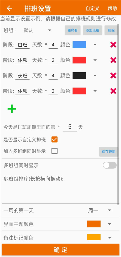 我的排班表app下载